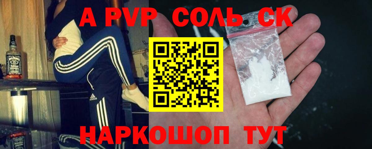 Альфа ПВП Соль Мытищи