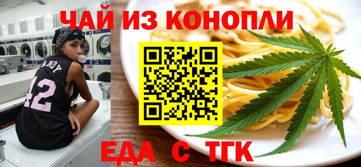 Еда ТГК конопля Мытищи