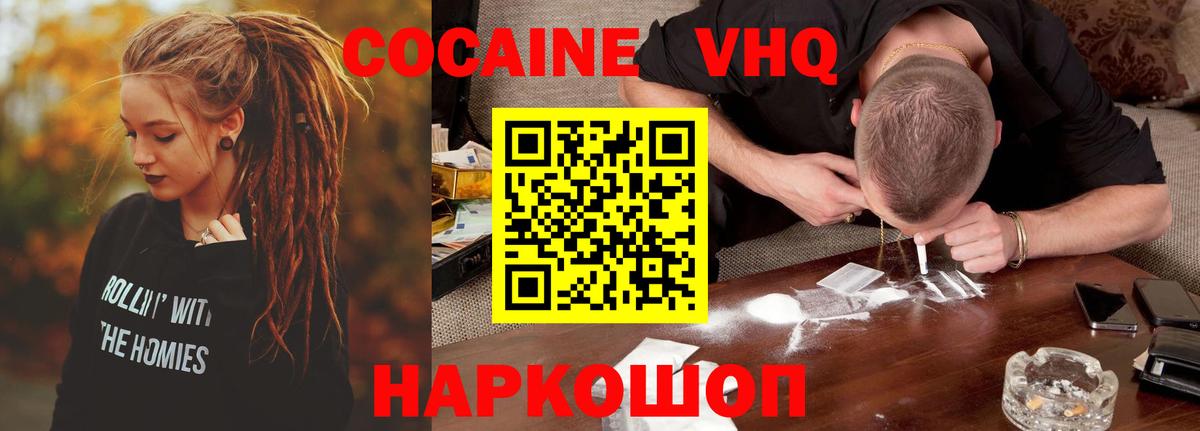 Мытищи  КОКАИН FishScale  Вход с VPN  Кокаин 97% 