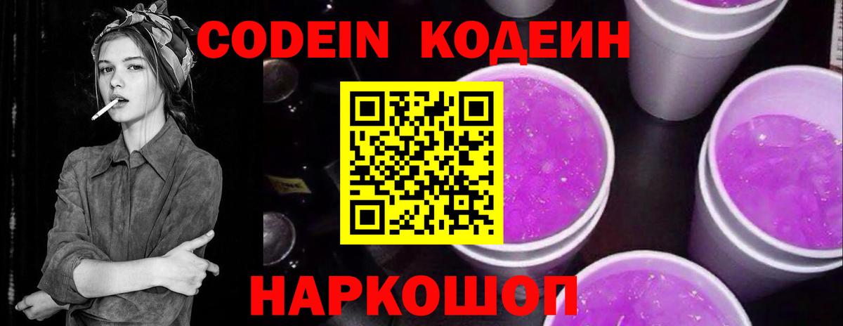 Мытищи  Codein напиток Lean (лин)  Кодеин напиток Lean (лин)  Вход с VPN 