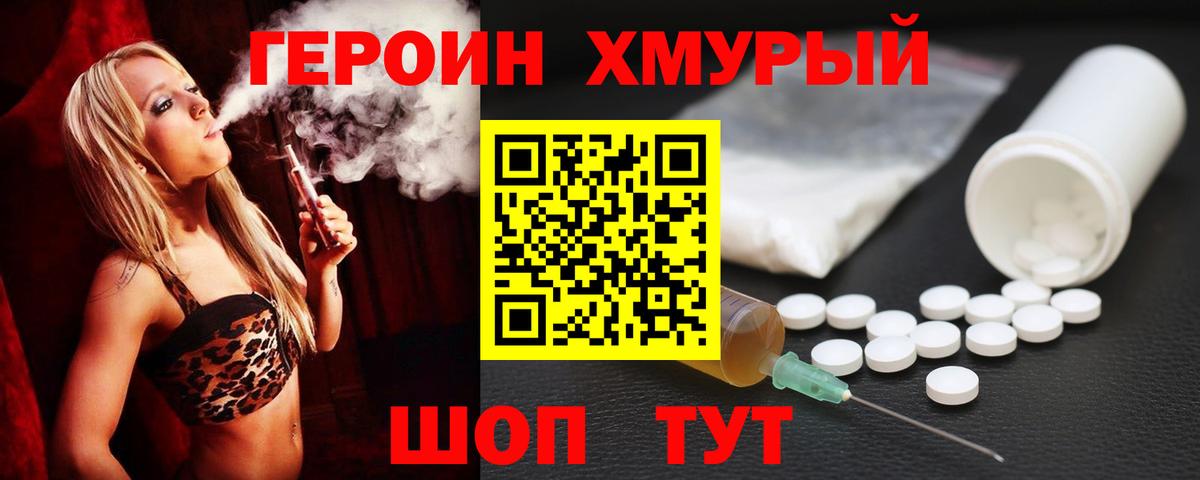 Героин Афган  Вход с VPN  Мытищи 