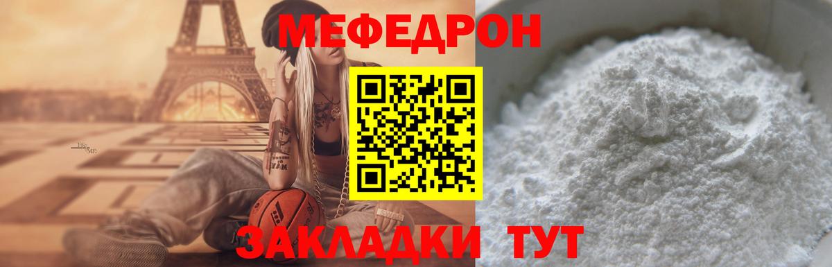 МЕФ кристаллы Мытищи